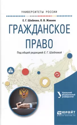 Гражданское право. Учебное пособие для академического бакалавриата — 2558260 — 1