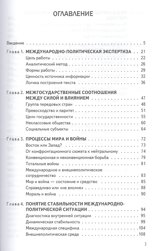 Книга Международно-политический анализ. Научное издание (Алексей Богатуров) — 2