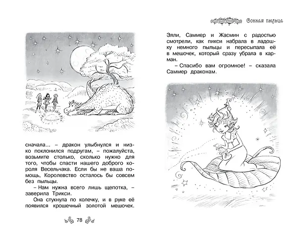 Книга Долина снов (Рози Бэнкс) — 7