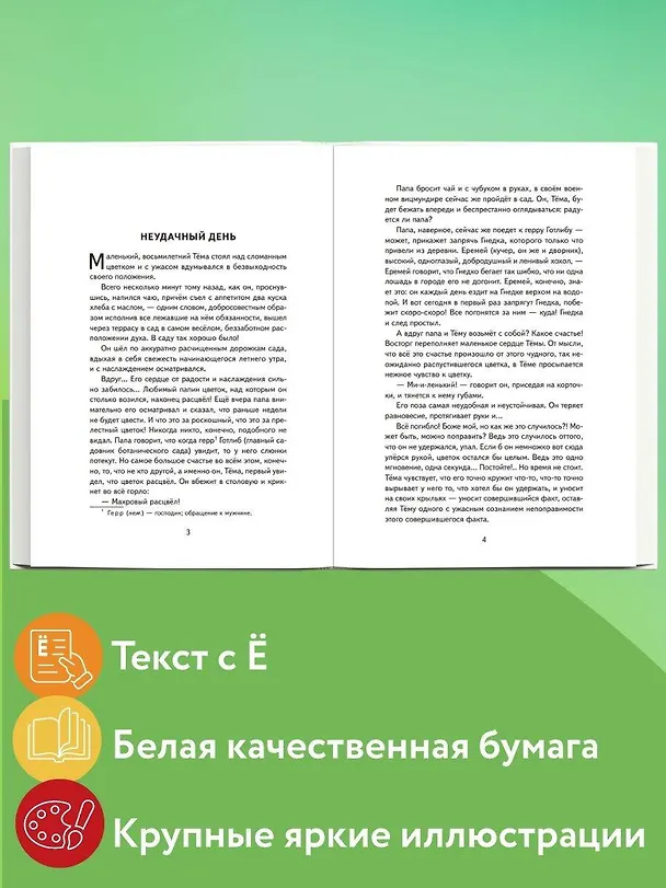 Книга Детство Темы (ил. Е. Лопатиной) (Николай Гарин-Михайловский) — 7