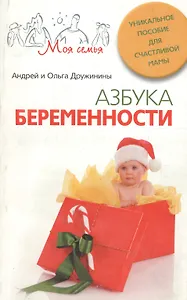 Азбука беременности
