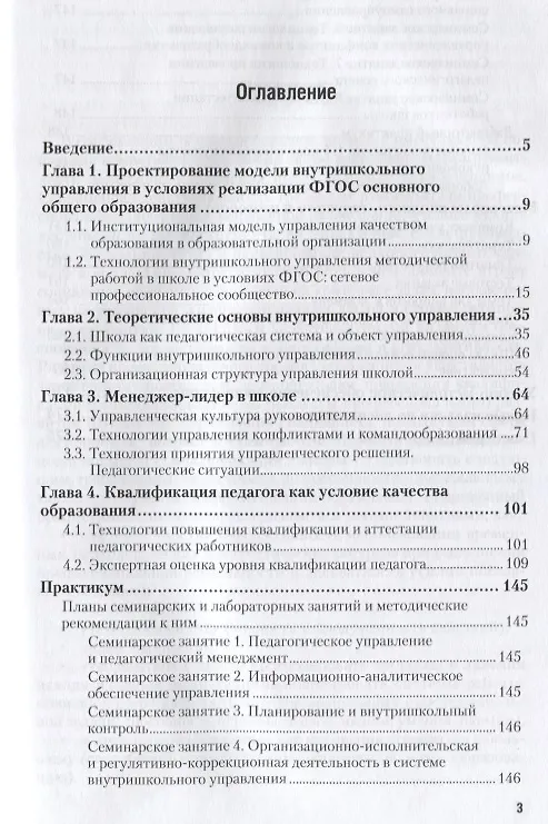 Книга Технологии внутришкольного управления. Учебник и практикум для СПО () — 2