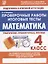 Математика. 4 класс. Проверочные работы. Итоговые тесты — 2696512 — 1