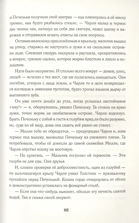 Книга Пойдем домой, Тео! (Брита Сандстром) — 3
