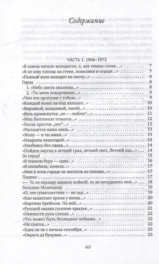 Книга Нить судьбы: стихотворения (Елена Игнатова) — 3