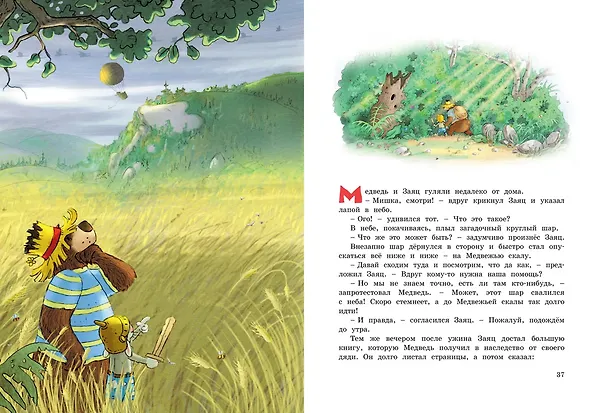 Книга Большая книга сказок волшебного леса (Вальтер Кёсслер Валько) — 11