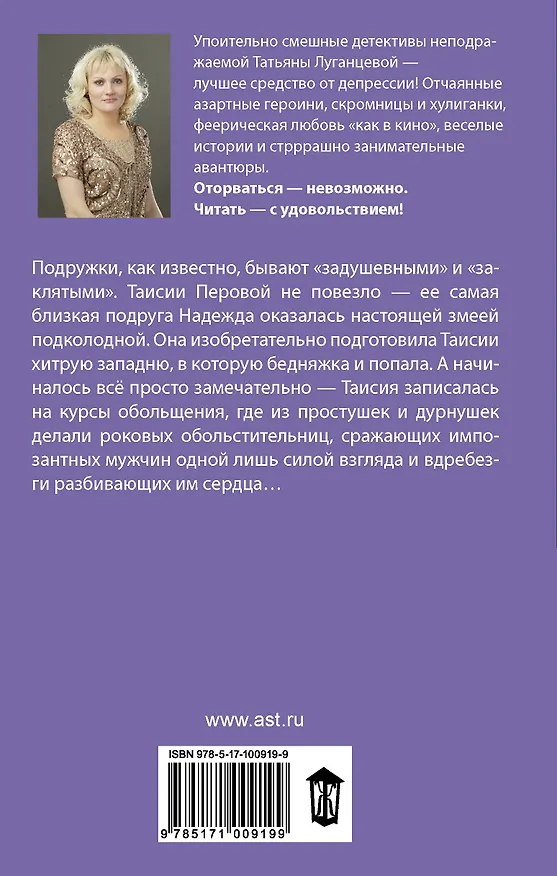 Книга Так держать, подруга! (Татьяна Луганцева) — 2