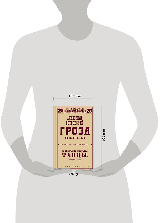 Книга Гроза. Пьесы (Александр Островский) — 9