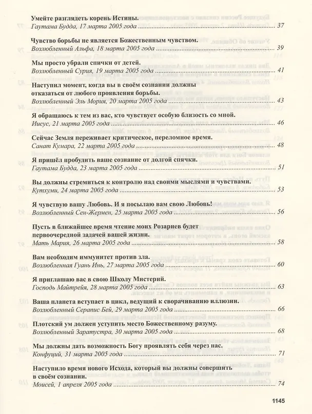 Книга Книга Мудрости. Послания Владык (Татьяна Микушина) — 3