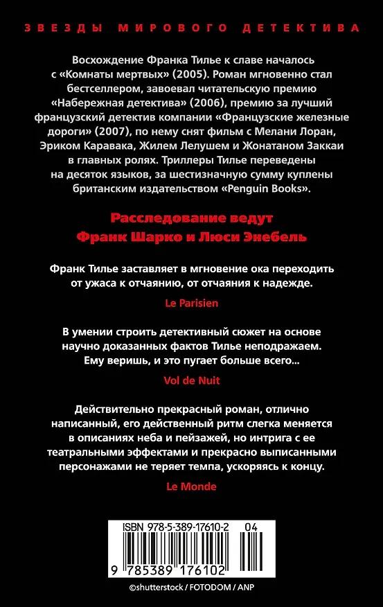 Книга Шарко (Франк Тилье) — 2