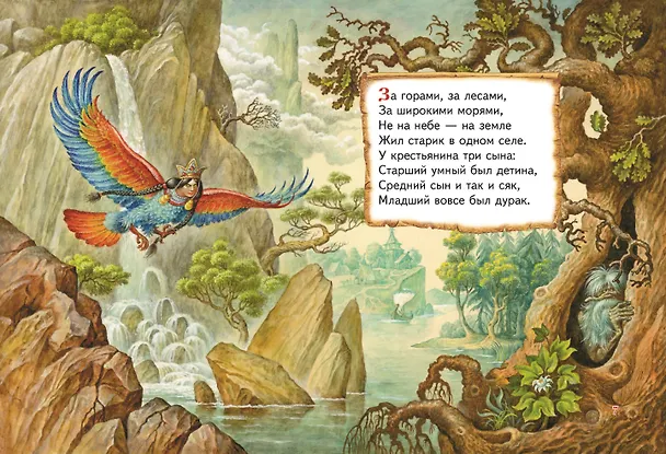 Книга Конек-горбунок (Петр Ершов) — 11