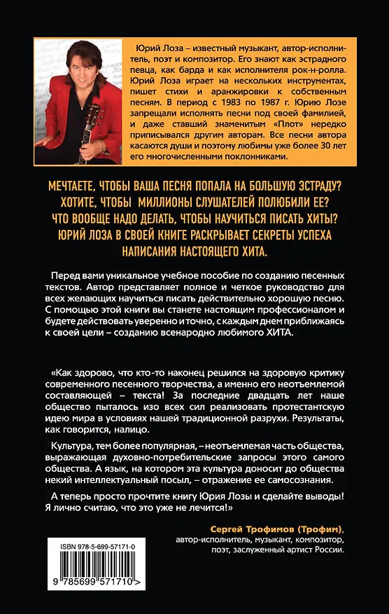 Книга Научу писать хиты (Юрий Лоза) — 2