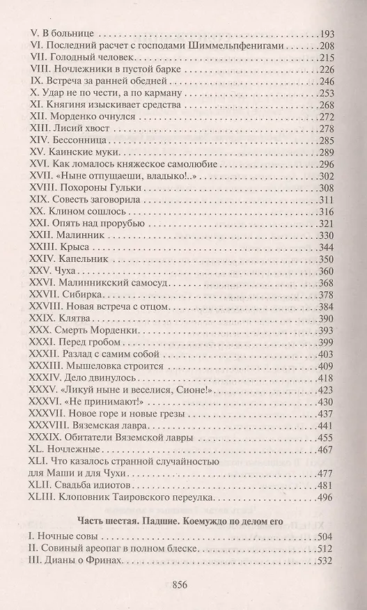 Книга Петербургские трущобы (в 2-х книгах) (Всеволод Крестовский) — 9