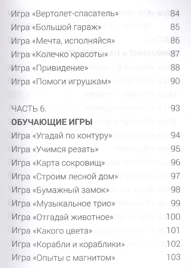 Книга 100 игровых способов занять ребенка (Мария Скребцова, Александра Лопатина) — 6