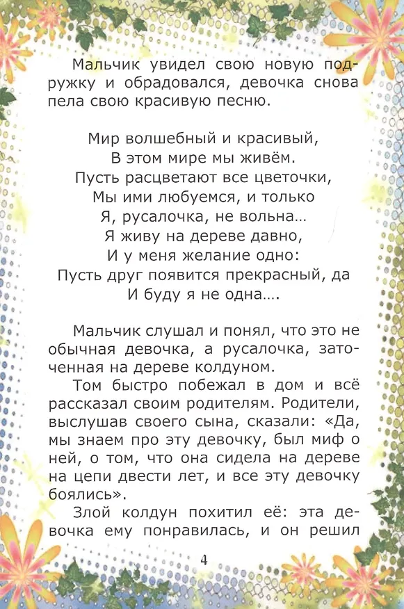 Книга Сказка о девочке-русалочке (Ольга Гулина) — 4