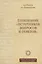 Толкование "Источников вопросов и ответов". Книга четвертая: речи о тонких (материях) (на арабском языке) — 2894150 — 1