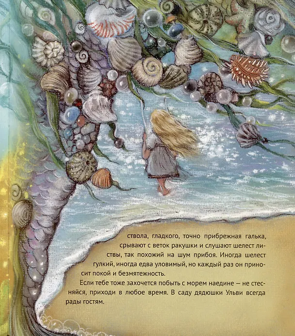 Книга Необыкновенный сад дядюшки Ульви (Виктория Царинная) — 5