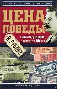 Цена Победы в рублях