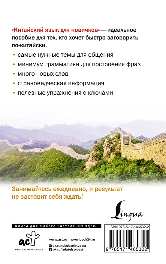 Книга Китайский язык для новичков (Марина Москаленко) — 2