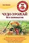 Чудо-урожай без химикатов — 2400174 — 1