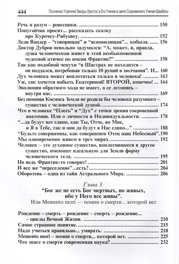 Книга Посланник утренней звезды Христос, и его учение в свете Сокровенного Учения Шамбалы. 1 книга (Лариса Дмитриева) — 7