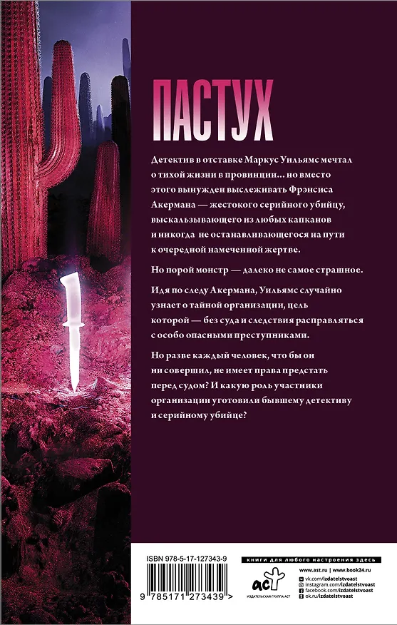 Книга Пастух (Итан Кросс) — 2