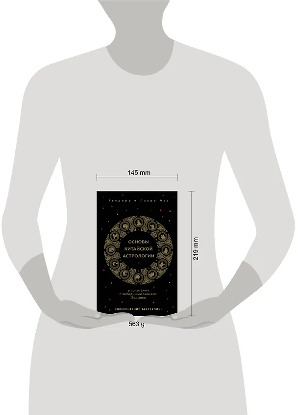 Книга Основы китайской астрологии. Классический бестселлер (Теодора Лау) — 5