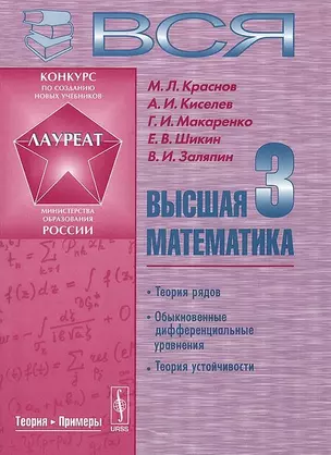 Вся высшая математика Теория рядов…Т. 3 (Краснов) — 2573232 — 1