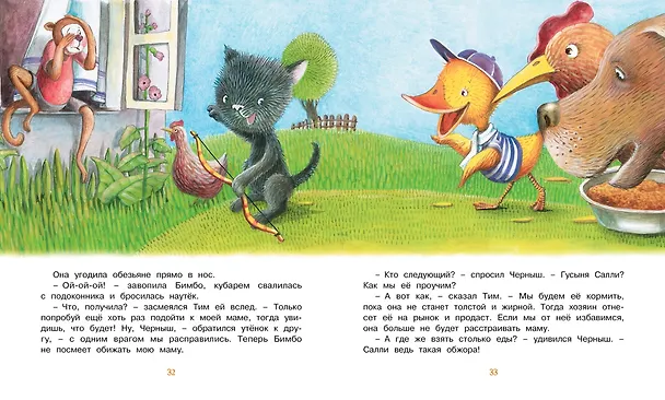 Книга Знаменитый утёнок Тим (Энид Блайтон) — 7