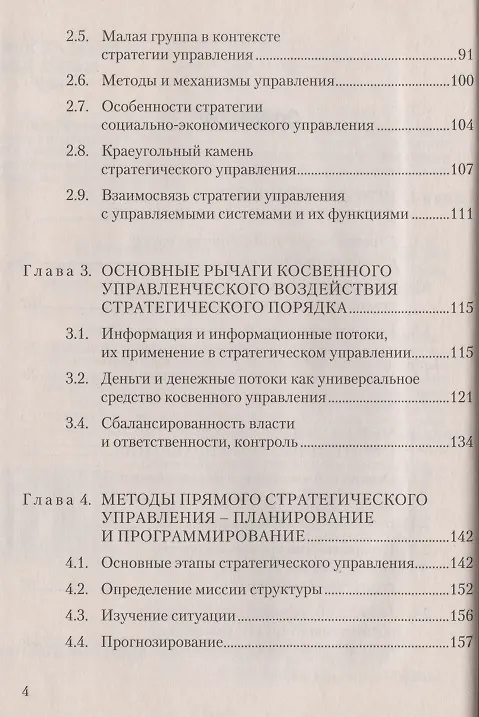 Книга Стратегическое управление: Учебник для магистров, 2-е изд.(изд:2) (Игорь Ларионов) — 3