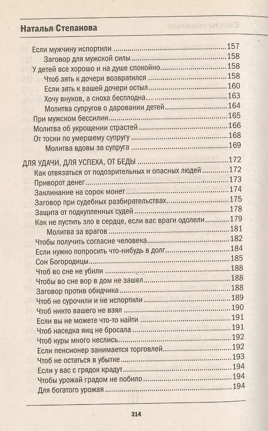 Книга Защитная книга для пожилых людей. Советы и рецепты (Наталья Степанова) — 6