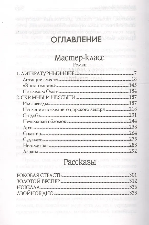 Книга Двойное дно (Олеся Николаева) — 2