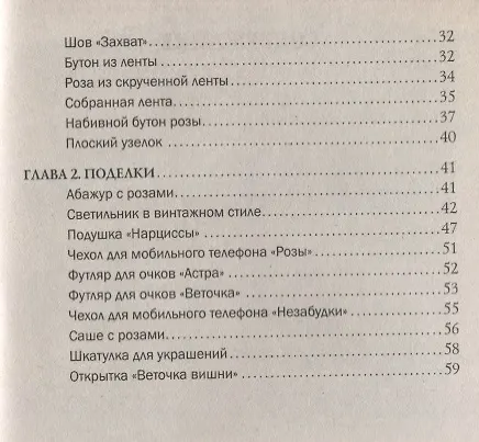 Книга Вышивка лентами для новичков (Светлана Ращупкина) — 3
