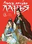 Список архива Ланъя. Том 1 (Список Ланъя). Маньхуа — 2967498 — 1