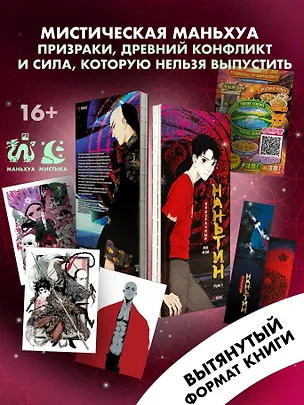 Книга Призрачный Наньтин. Том 1 + лимитированный мерч (Мо Фэй)