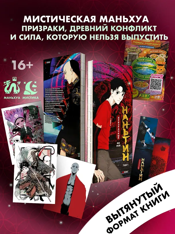 Призрачный Наньтин. Том 1 (The Chosen One). Маньхуа + лимитированный мерч 3167086 — 1