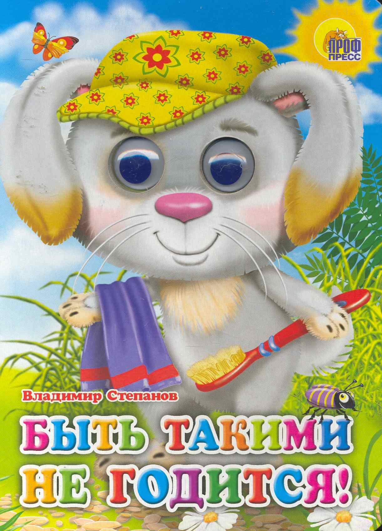 

Быть такими не годится