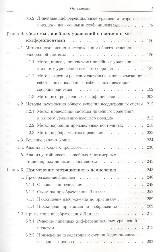 Книга Обыкновенные дифференциальные уравнения. (Андрей Пантелеев) — 4