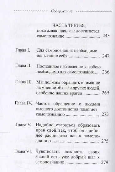 Книга Трактат о самопознании (Дэниел Мейсон) — 7