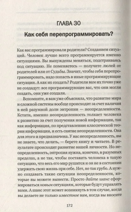 Книга Сам себе психолог. Самые эффективные приемы психологической реабилитации (Татьяна Трофименко) — 4
