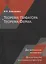 Теорема Пифагора и теорема Ферма. Две жемчужины математики. Доказательства от сложного к простому. Монография — 2772256 — 1