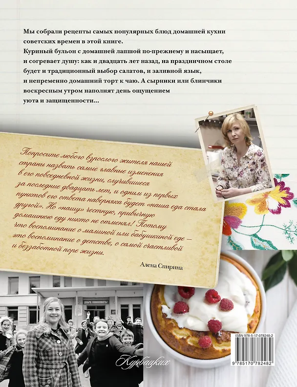 Книга Советская кухня по ГОСТу и не только... (Алена Спирина) — 2