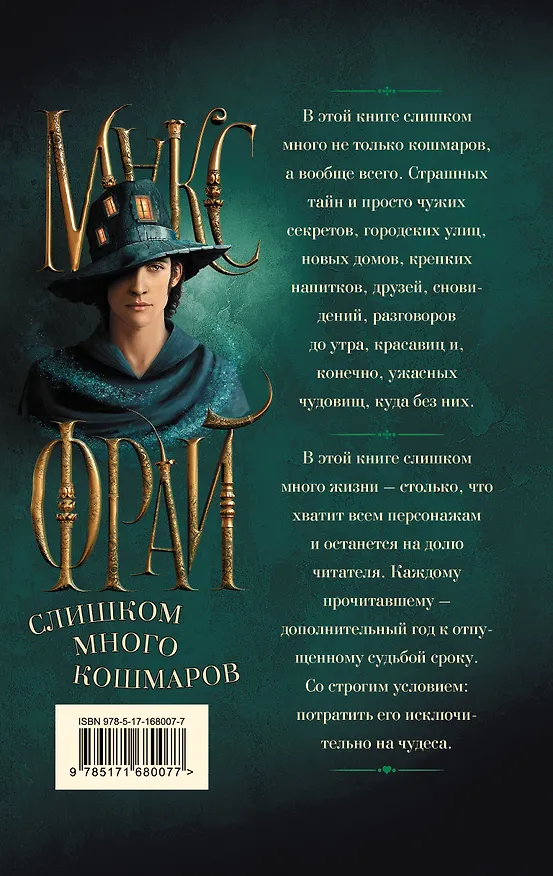 Книга Слишком много кошмаров (Макс Фрай) — 2