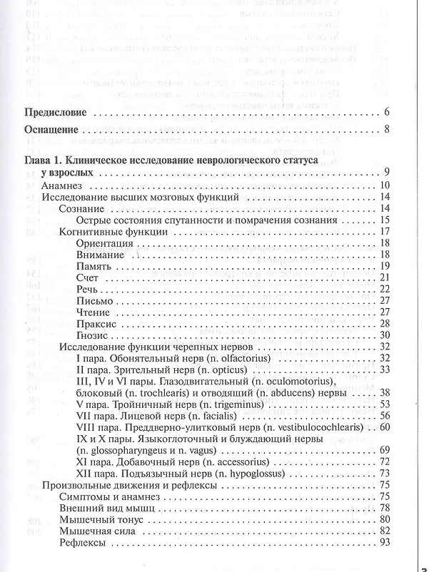 Книга Неврологический статус и его интерпретация: учебное руководство для врачей. 4 -е изд. + DVD (Александр Скоромец) — 2