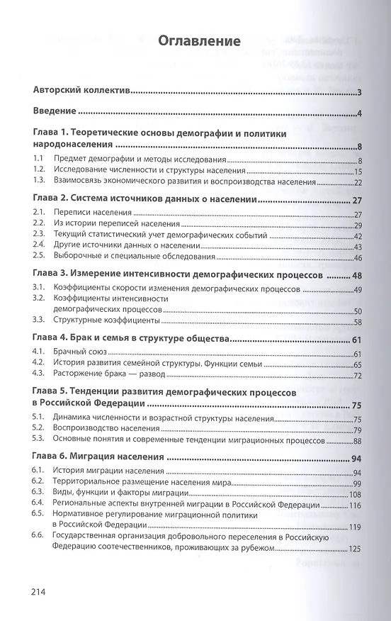 Книга Демография (ВО Бакалавр) Щербаков () — 2