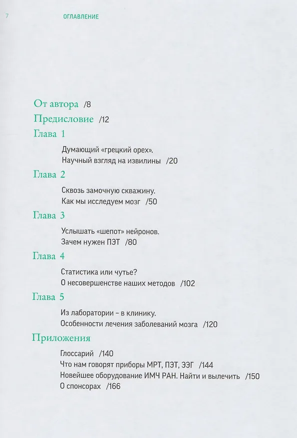 Книга Мозг против мозга. Новеллы о мозге. В 2-х частях (Святослав Медведев) — 3