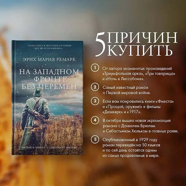 Книга На Западном фронте без перемен (Эрих Мария Ремарк) — 6