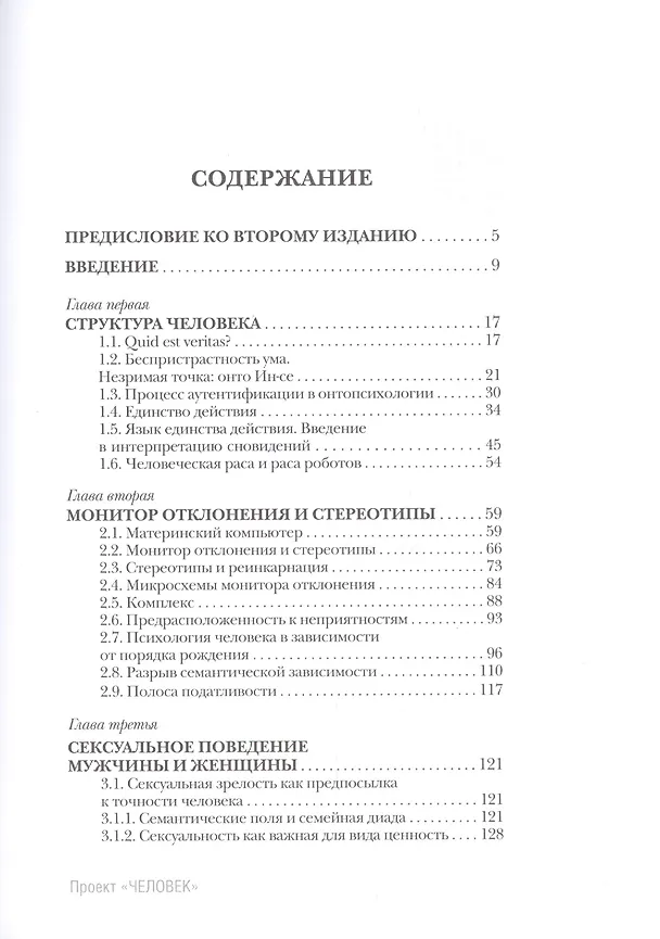 Книга Проект Человек (Антонио Менегетти) — 2