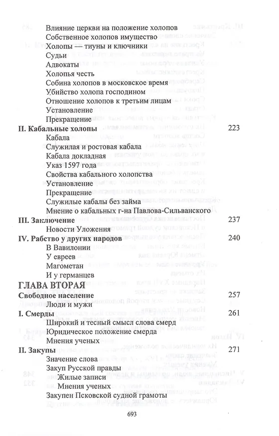Книга Древности русского права в трех томах. Том 1. Территория и население. Том 2. Вече и князь. Советники князя. Том 3. Землевладение. Тягло. Порядок обложения (комплект из 3-х книг) () — 3