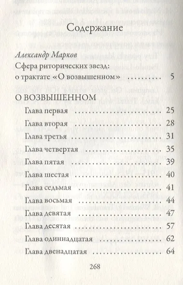 Книга О возвышенном () — 2